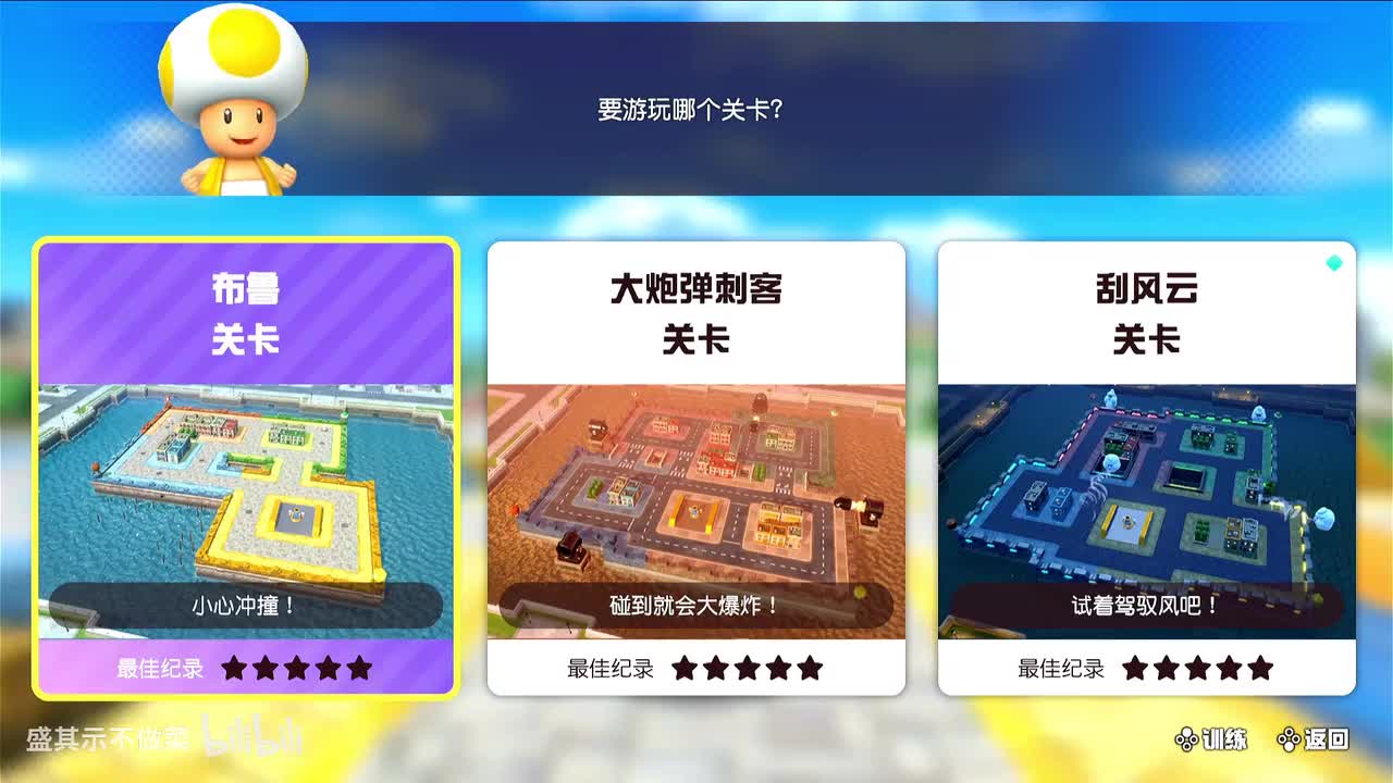 酷霸破坏者-布鲁关卡