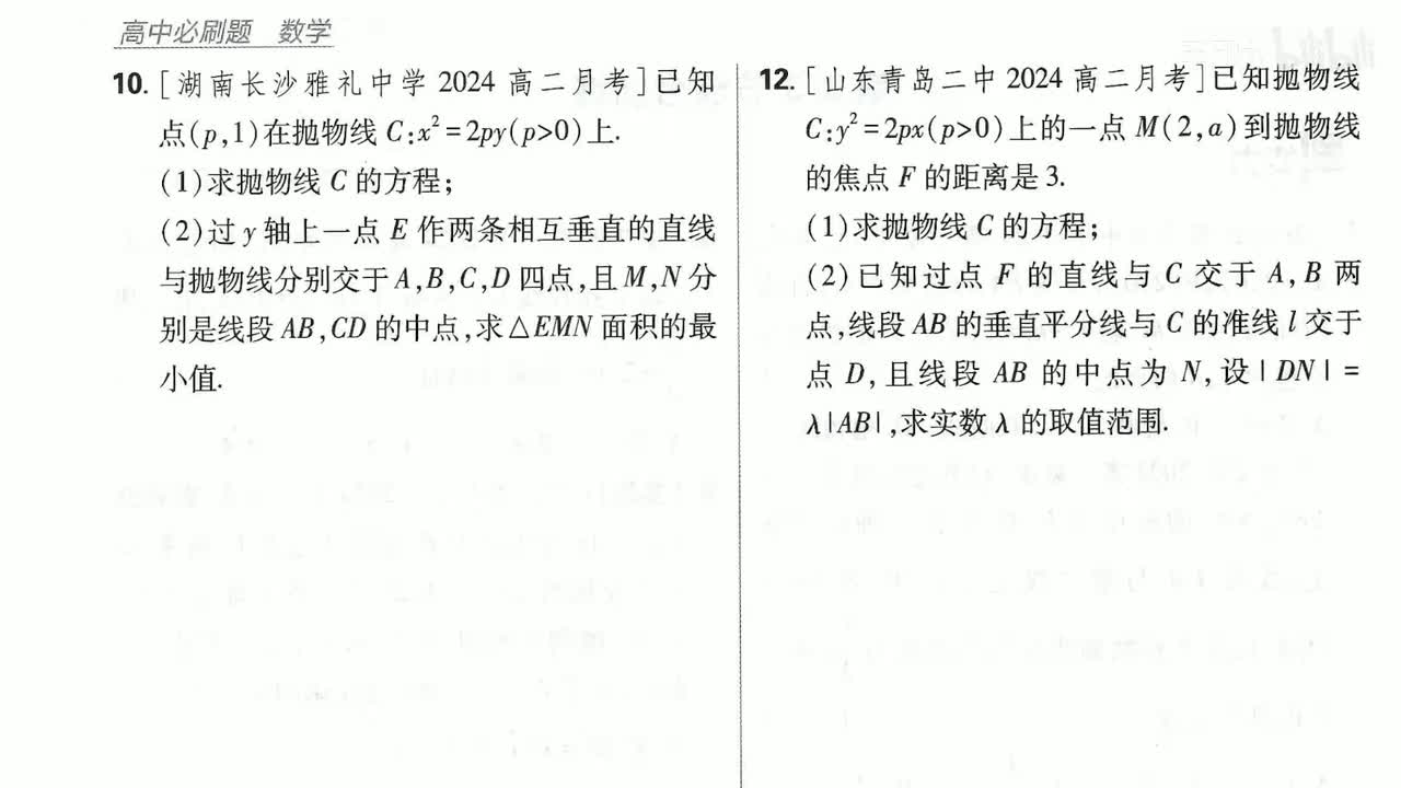 第3.3节综合训练 第76页