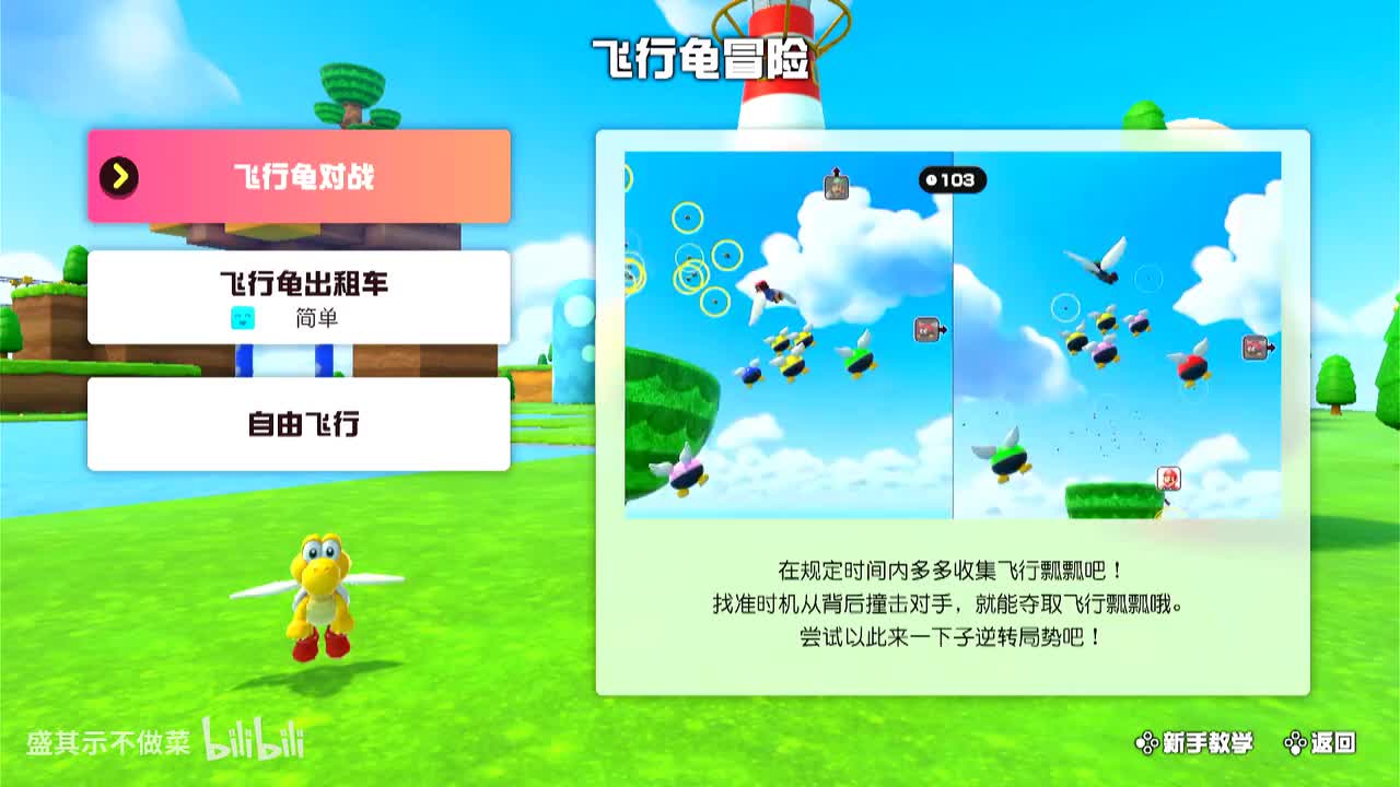 飞行龟冒险-飞行龟对战