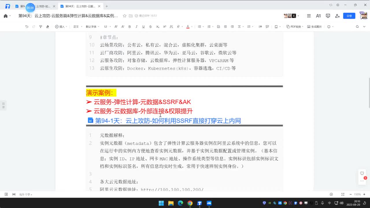 第94天：云服务篇&弹性计算&云数据库&实例元数据&控制角色&AK控制台接管