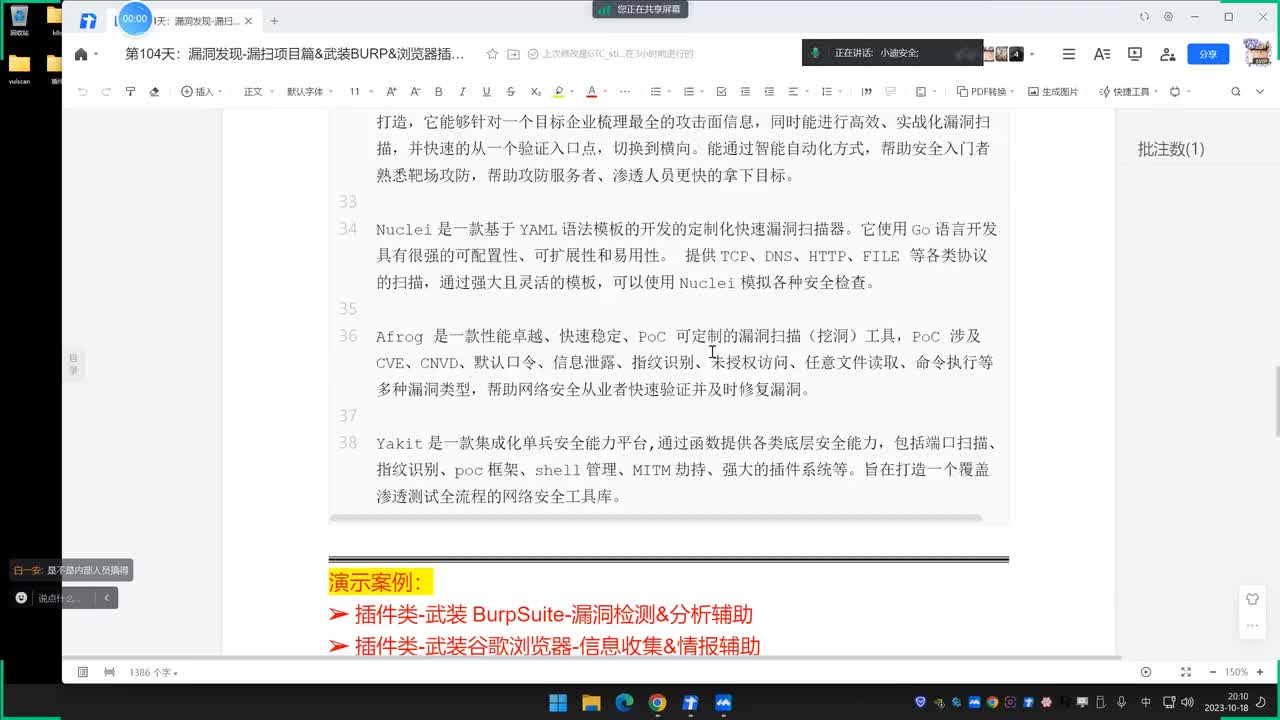 第104天：漏扫项目篇&武装BURP&浏览器插件&信息收集&分析辅助&遥遥领先