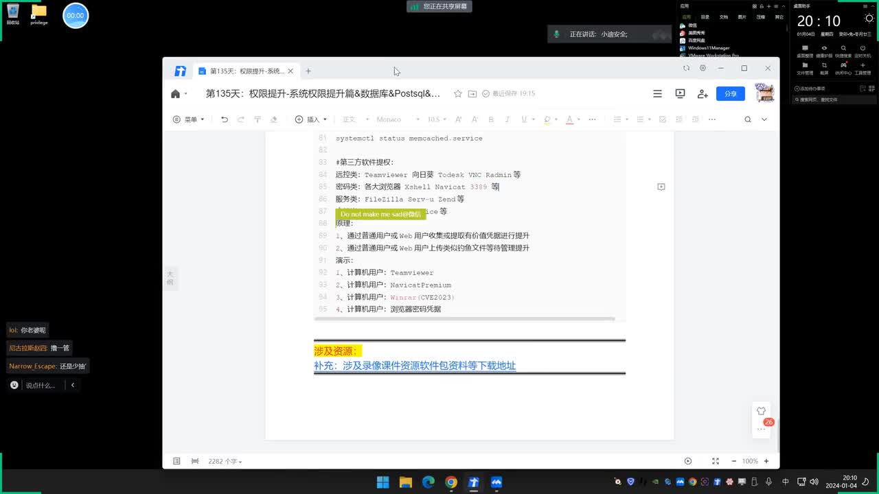 第135-136天：系统权限提升篇&数据库&Postsql&Redis&第三方应用&密码凭据&钓鱼文件