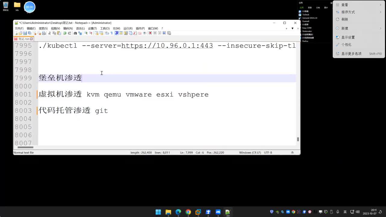 第99天：云原生篇&K8s安全&实战场景&攻击Pod&污点Taint&横向移动&容器逃逸
