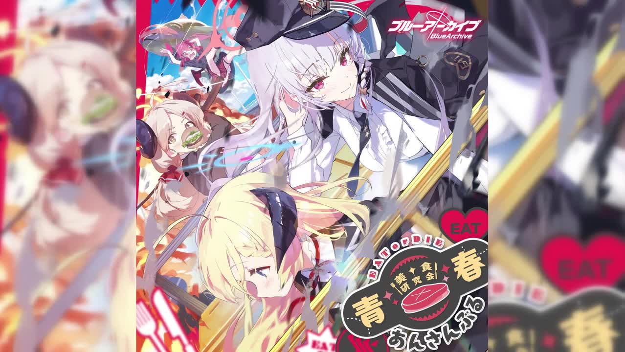 【社团曲7】美食追求之道 ～要开动了!～（青春合奏系列Vol.7～by 美食研究会）