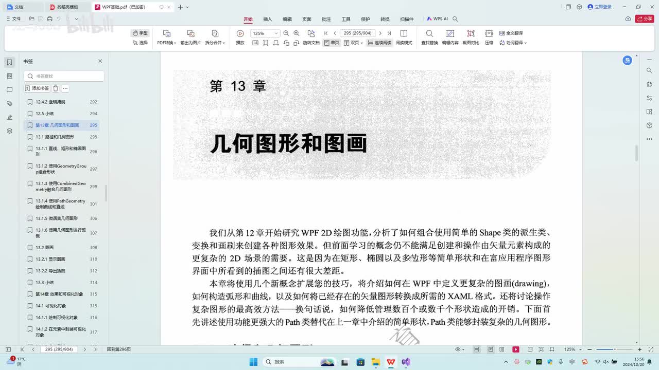 99.第13章_几何图形和Path绘制