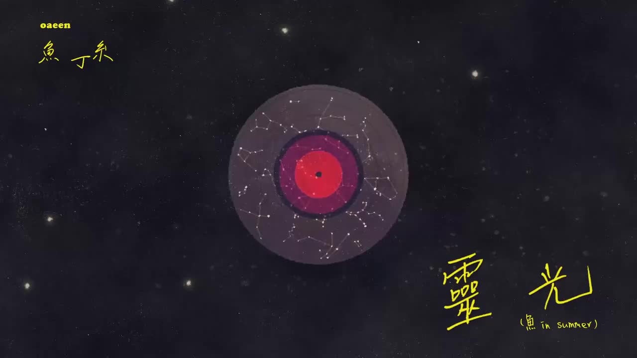 靈光（sodagreen in summer）