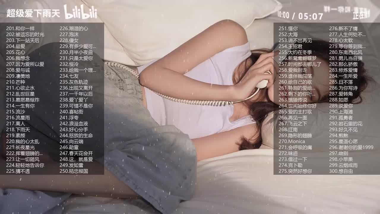 经典老歌专辑《201-300》