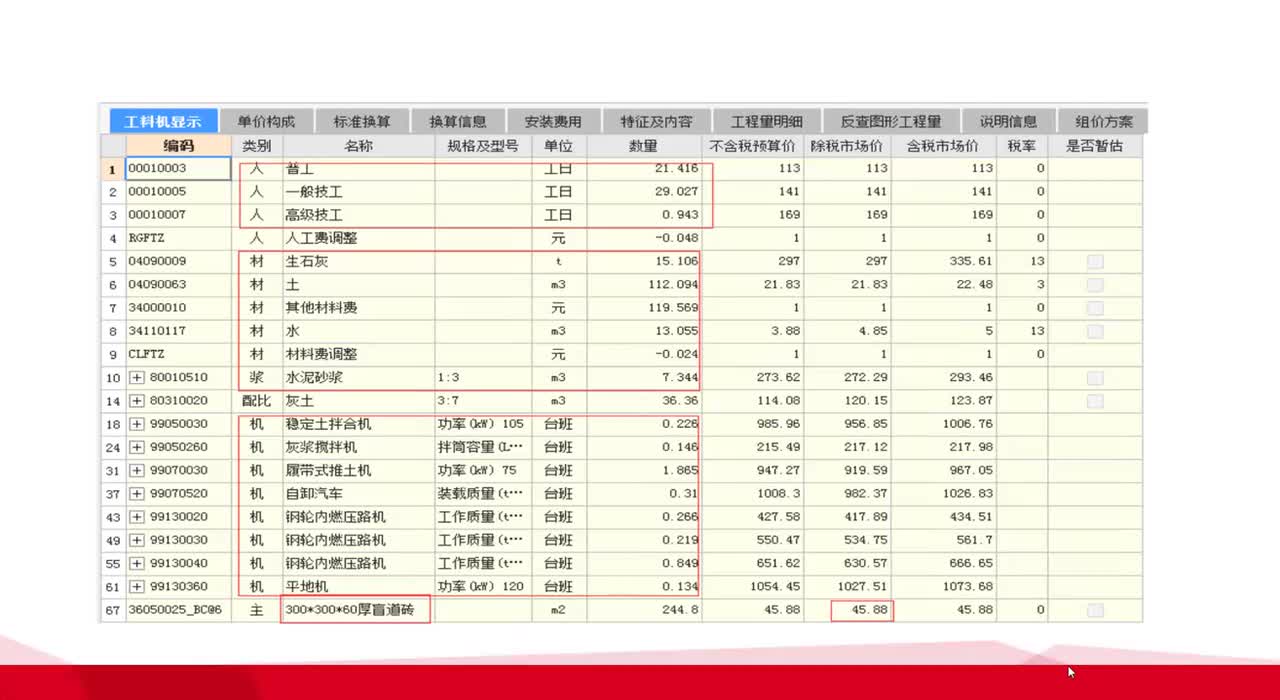 5.4第五章园路园桥工程4