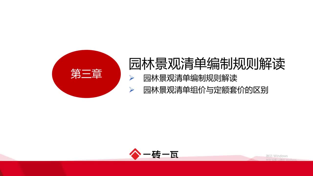 3.1第三章园林绿化清单编制规则解读