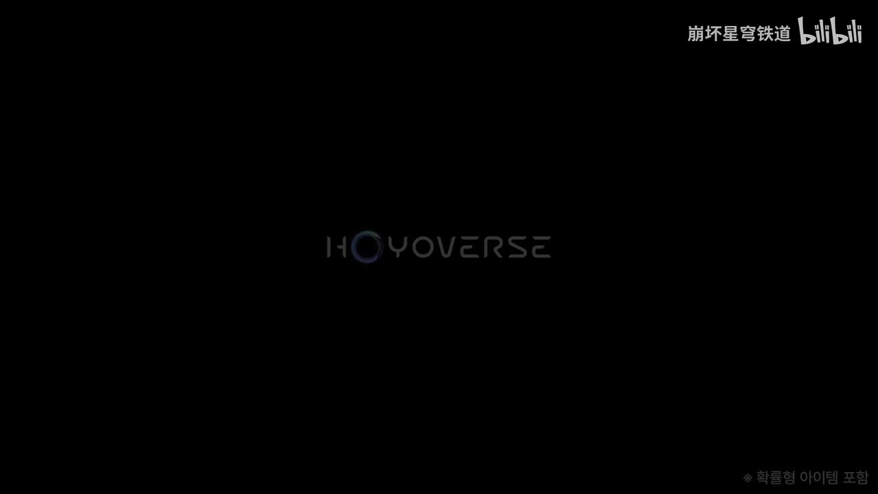 韩-《崩坏：星穹铁道》乱破角色PV——「不乱不破」