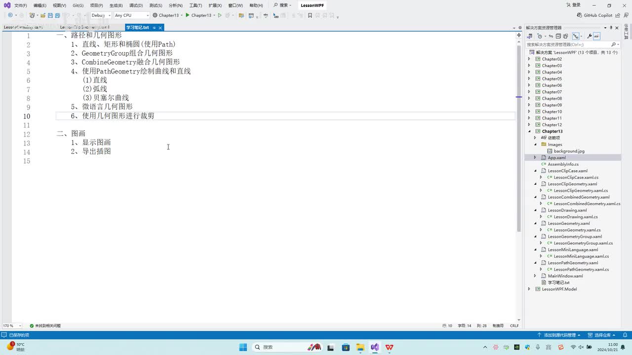 105.第13章_图画和章内容总结
