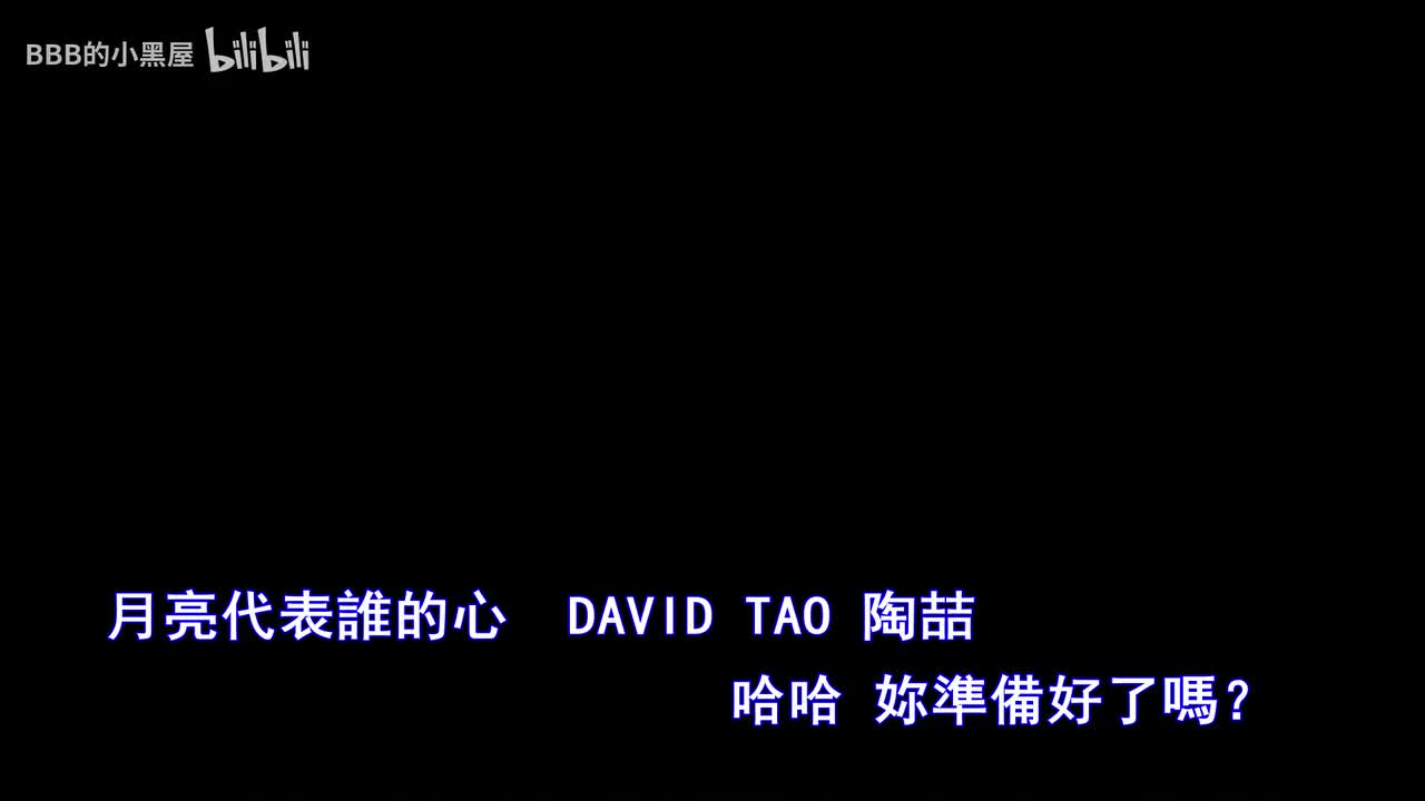 月亮代表谁的心(Moon Over My Heart)