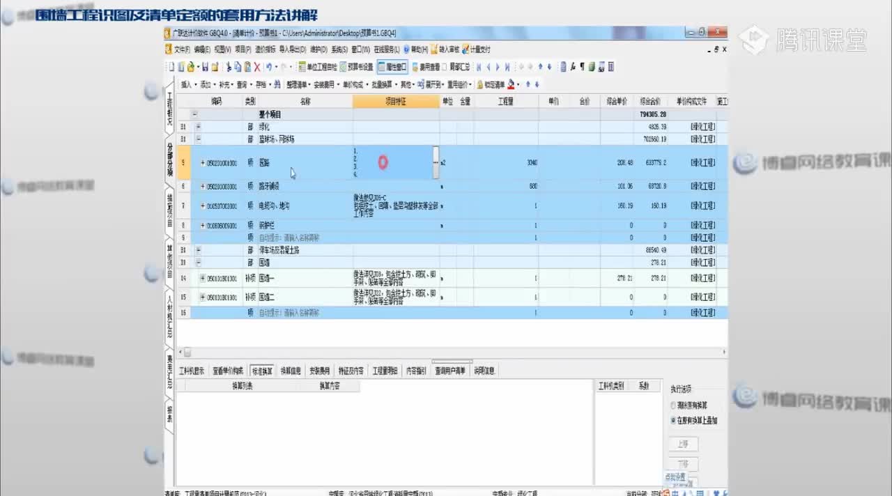 14.围墙工程识图及清单定额的套用方法讲解