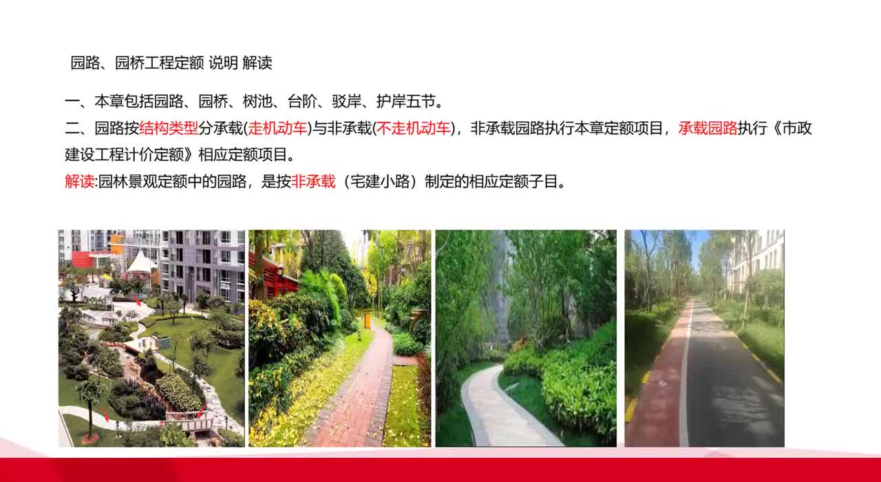 5.2第五章园路园桥工程2