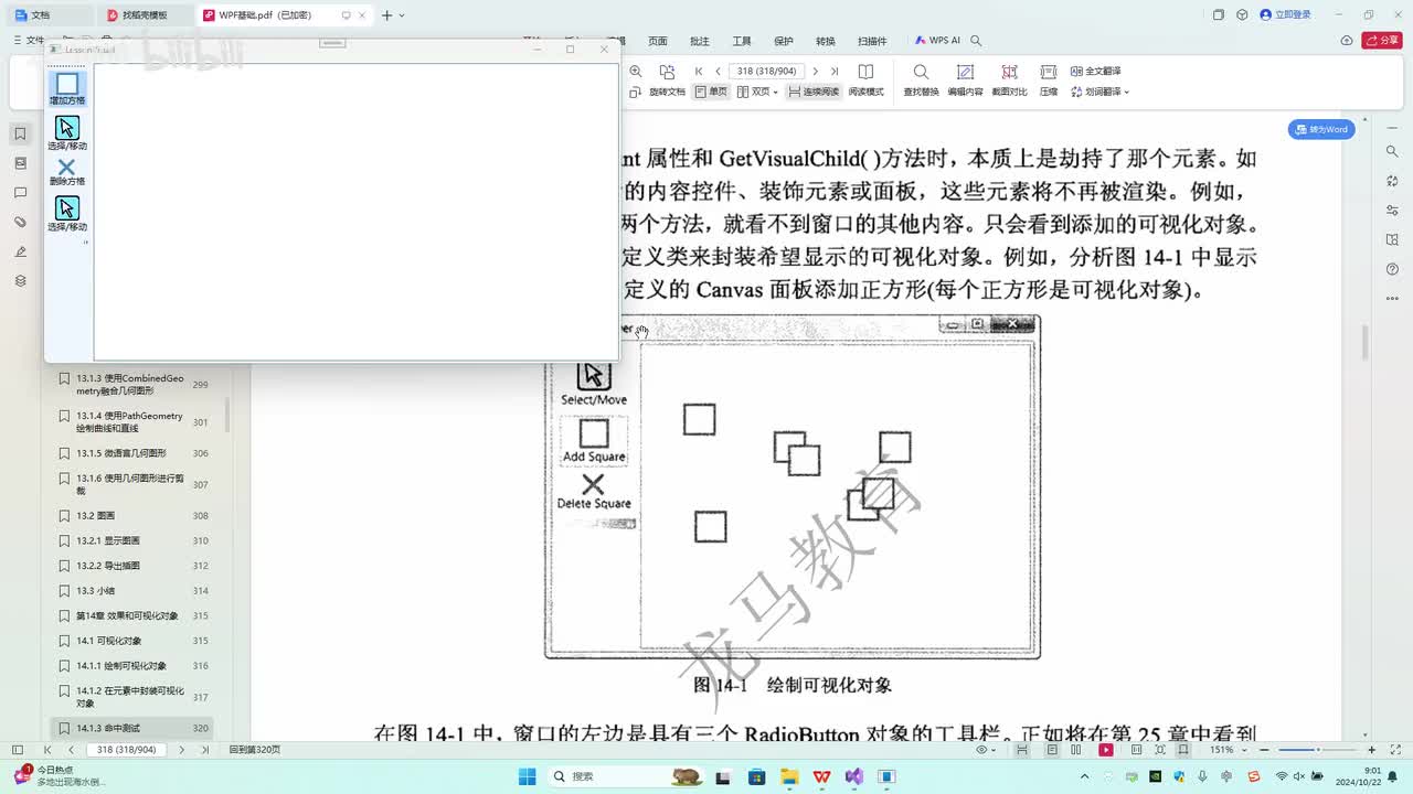 107.第14章_可视化案例_鼠标添加小方格(1)