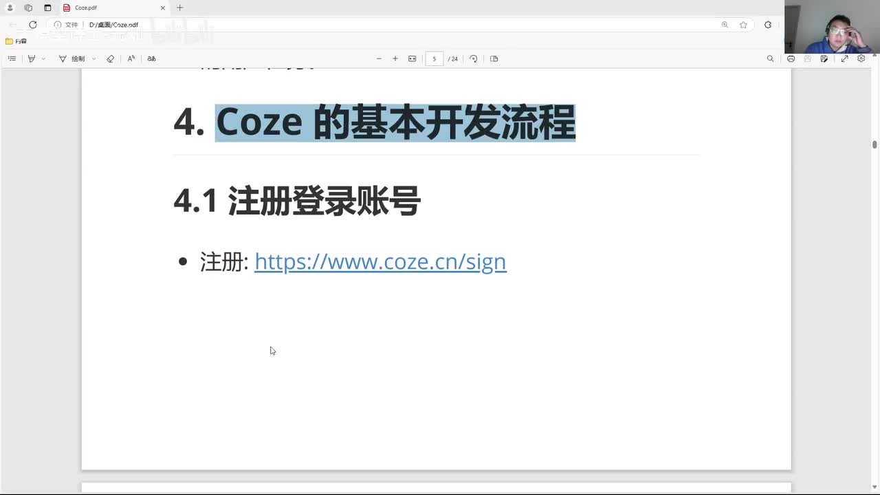 04.如何进行coze的基本开发