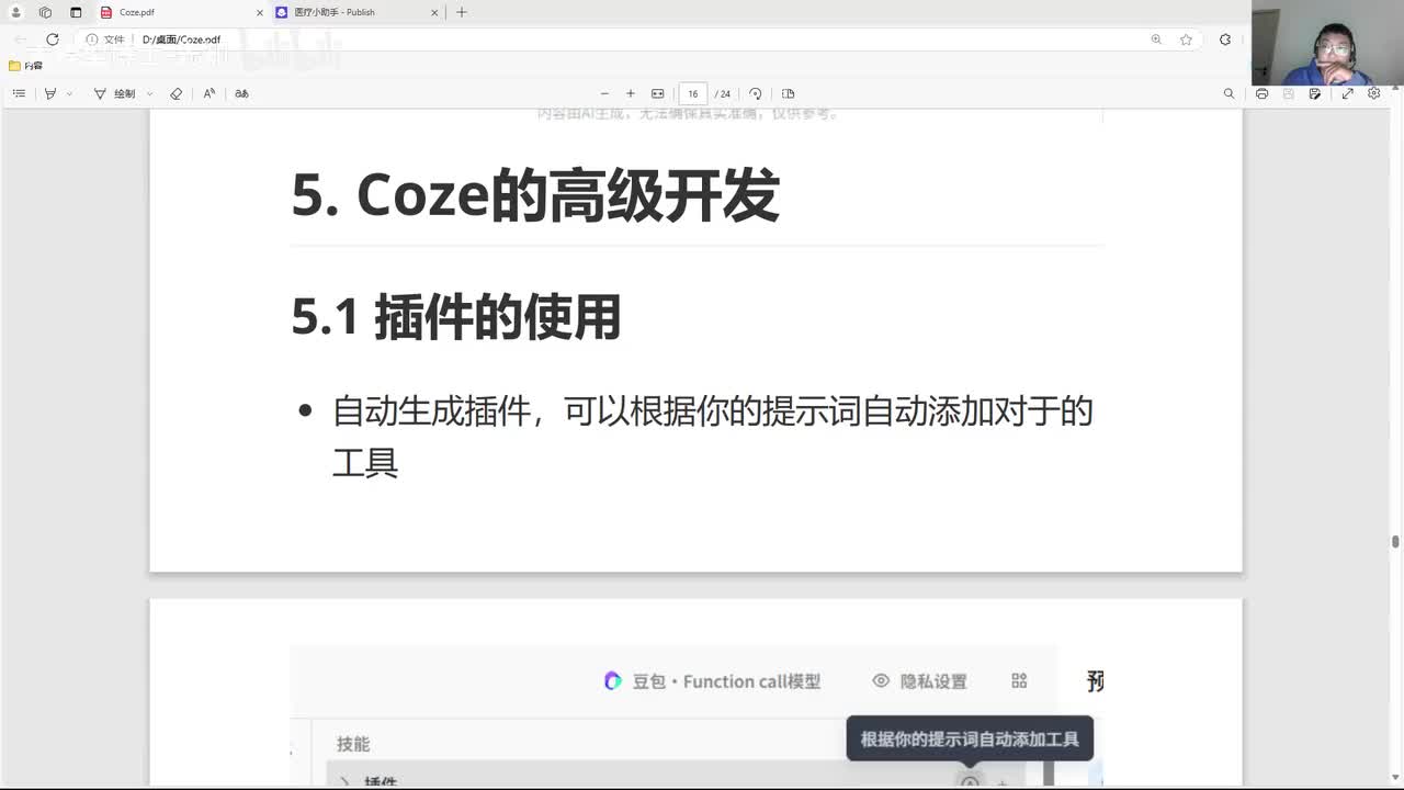 06.Coze的高级开发_插件开发