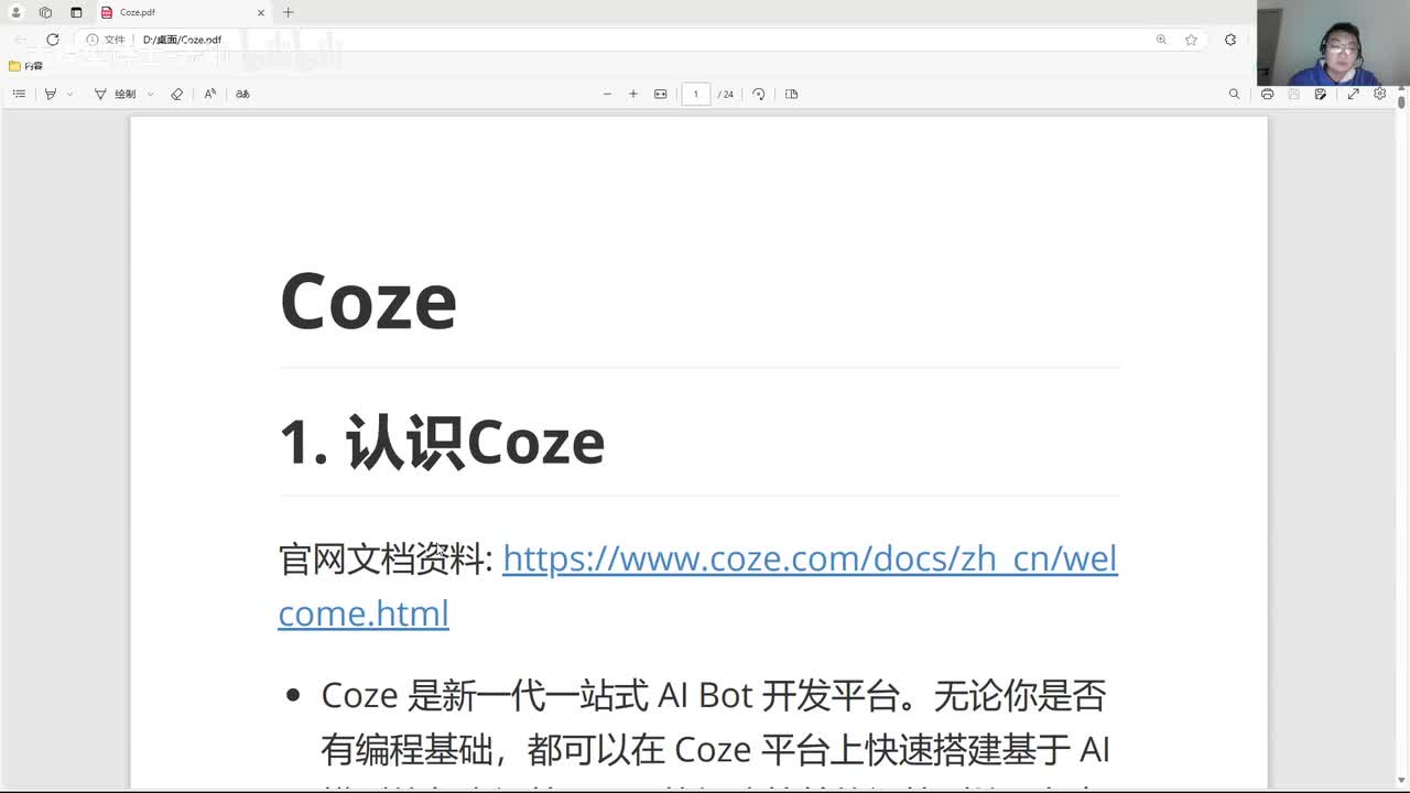 01.认识Coze