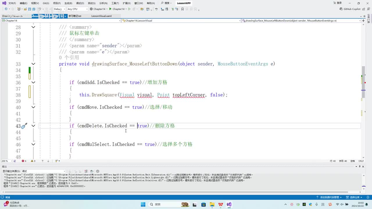 108.第14章_可视化案例_鼠标添加小方格(2)
