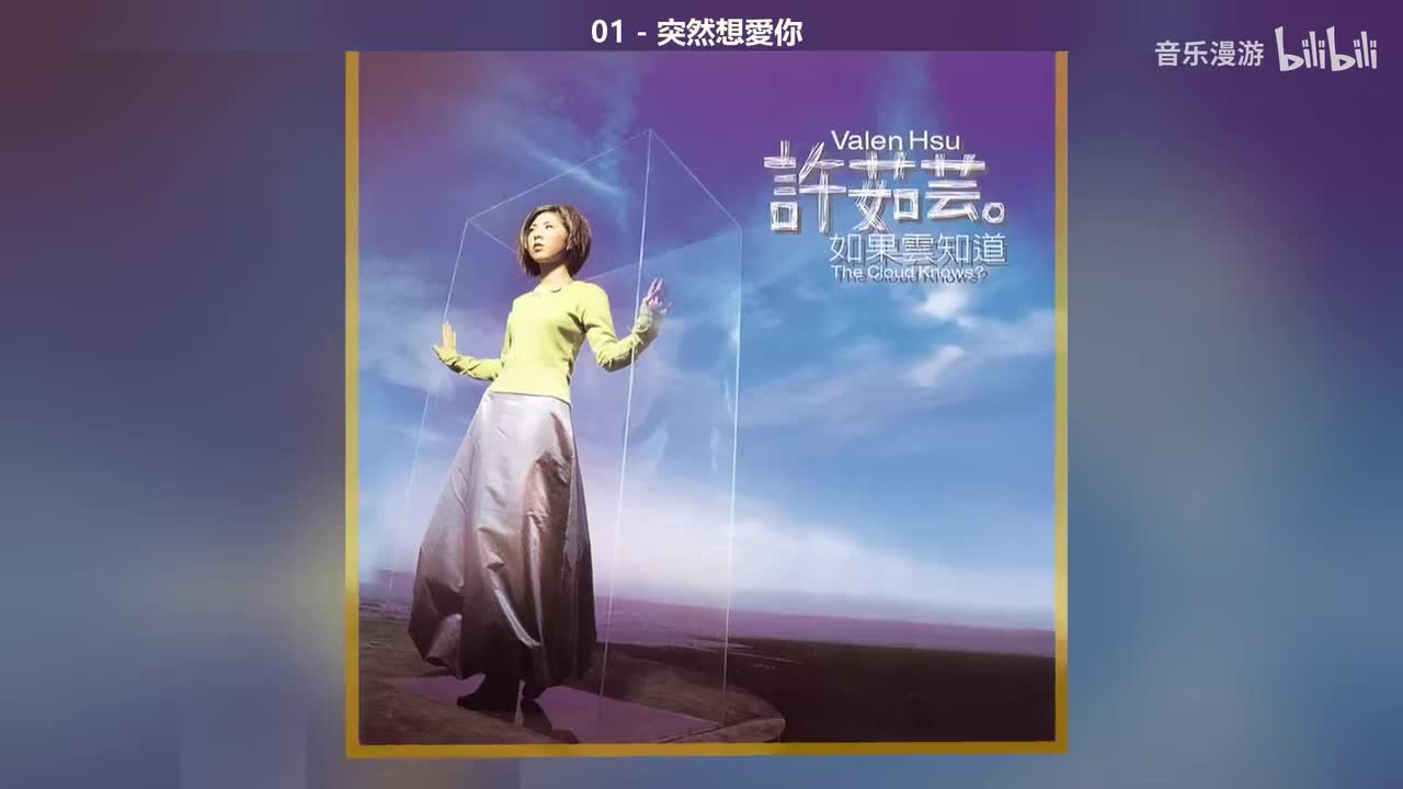 01 - 突然想愛你