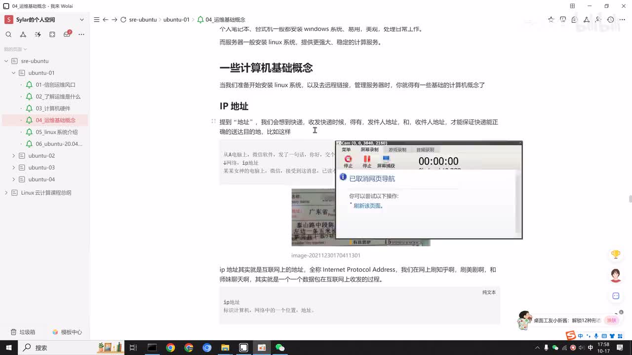 02_公网和局域网
