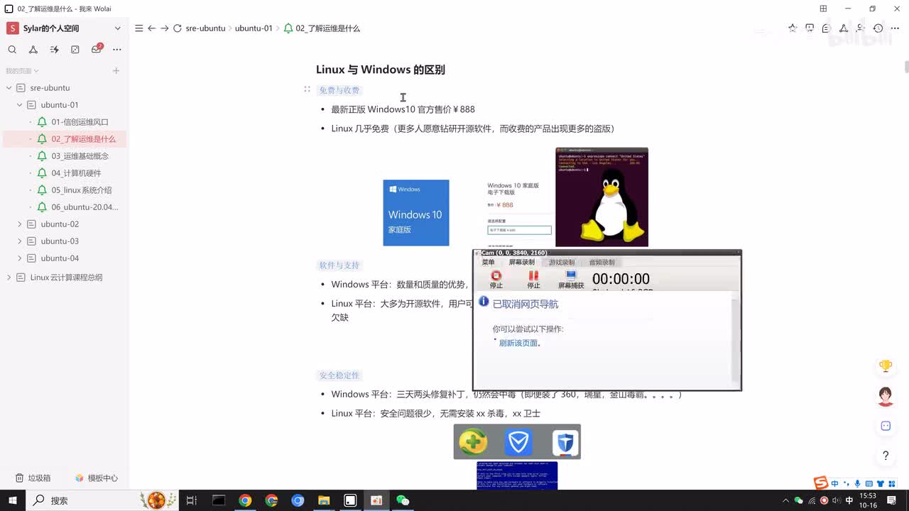 03_Linux和windows的区别