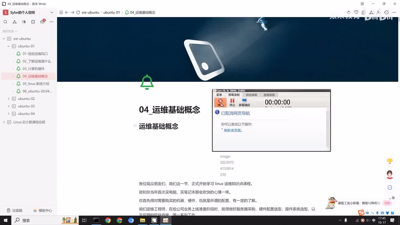 01_传统机房运维是什么样子的
