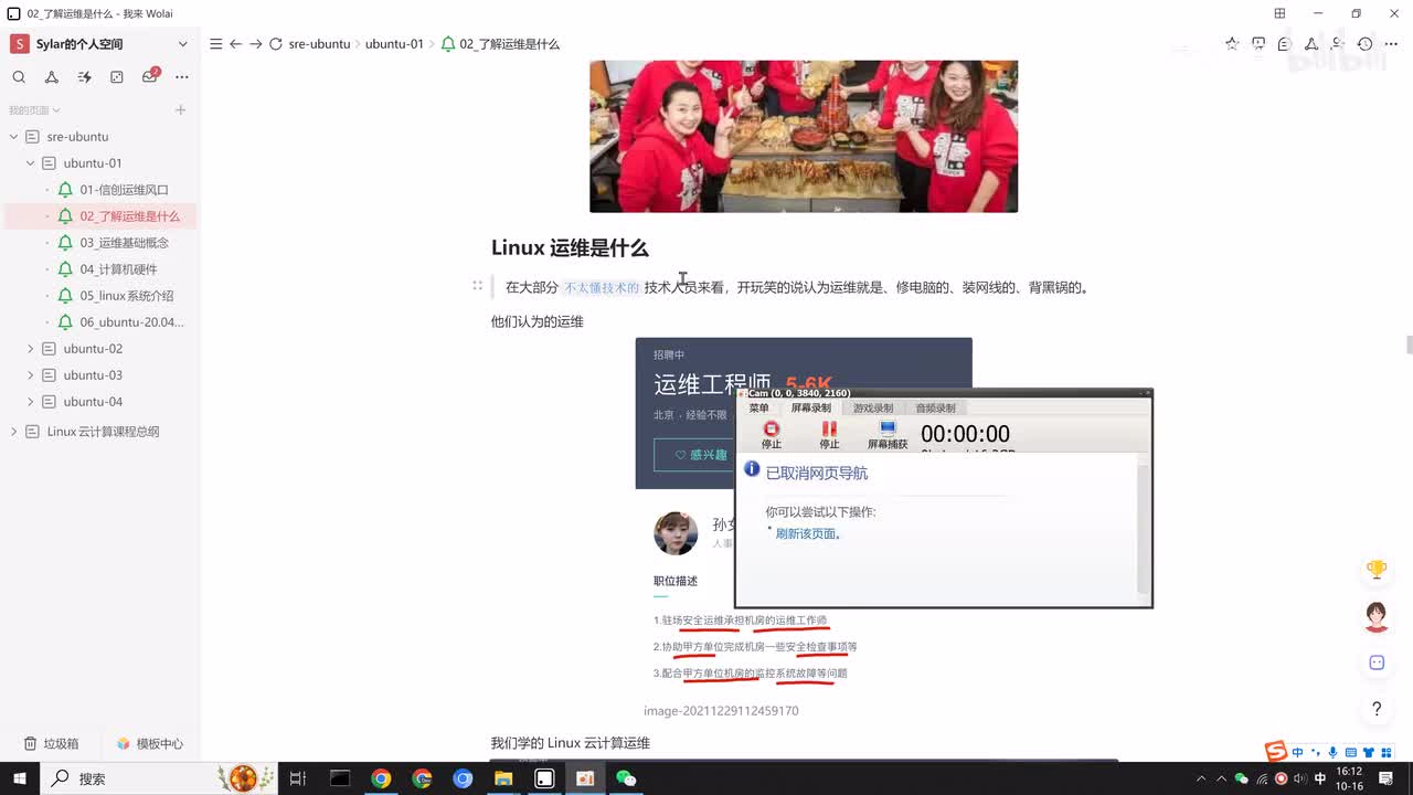 05_Linux运维是什么