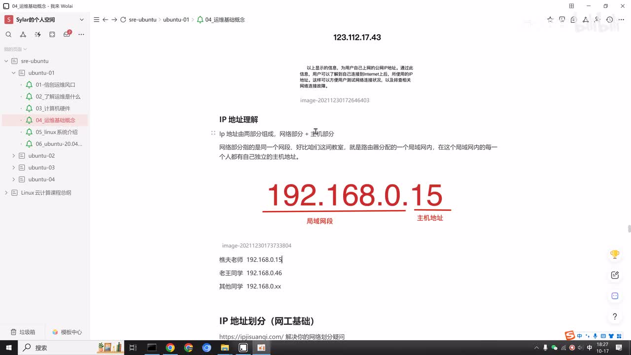 03_IP地址划分