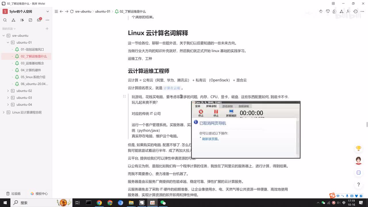 07_Linux运维的一些概念介绍