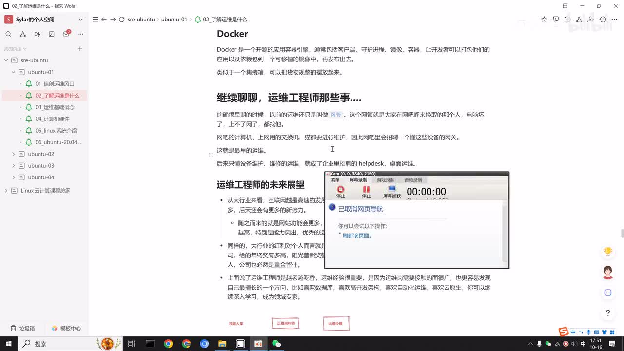 08_运维的发展前景