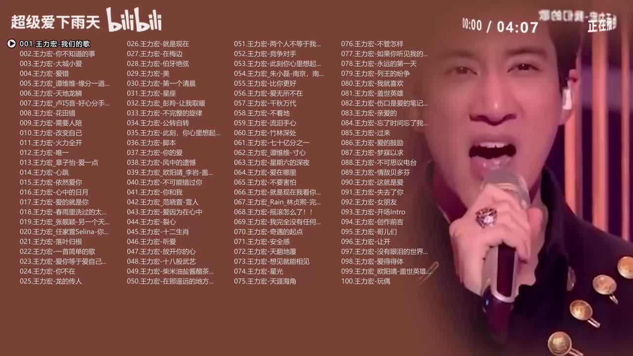 王力宏《100首》
