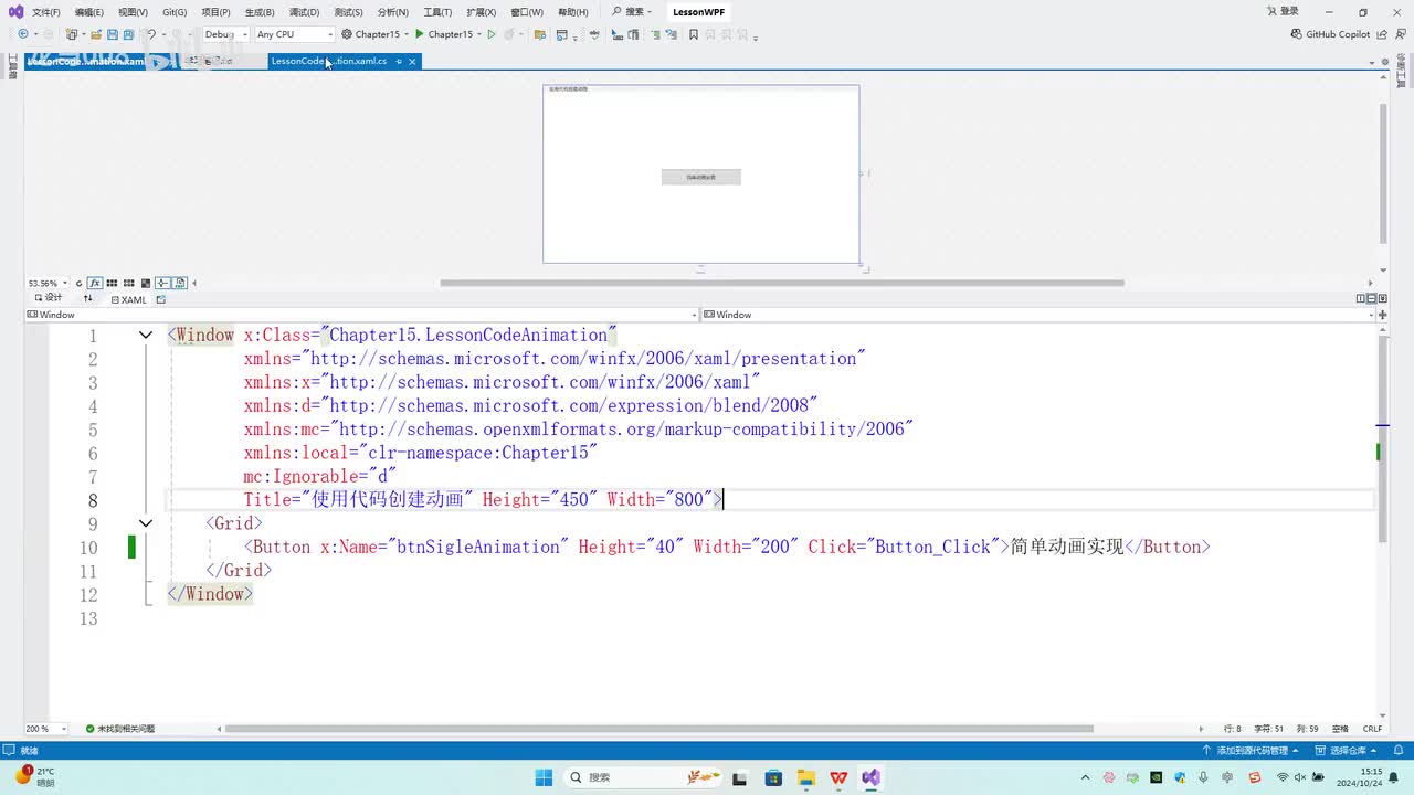 119.第15章_简单动画属性详解
