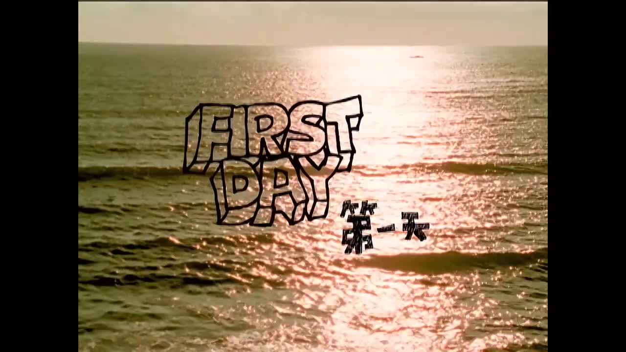 100. 【1080P修复】孙燕姿×五月天×飞儿乐团 - 第一天MV 修复版 First Day