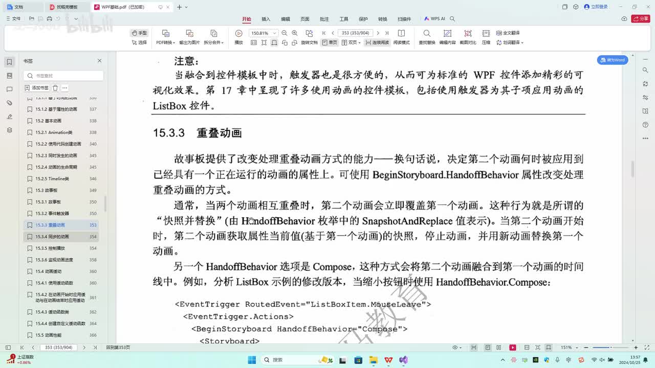 123.第15章_重叠动画和同步动画