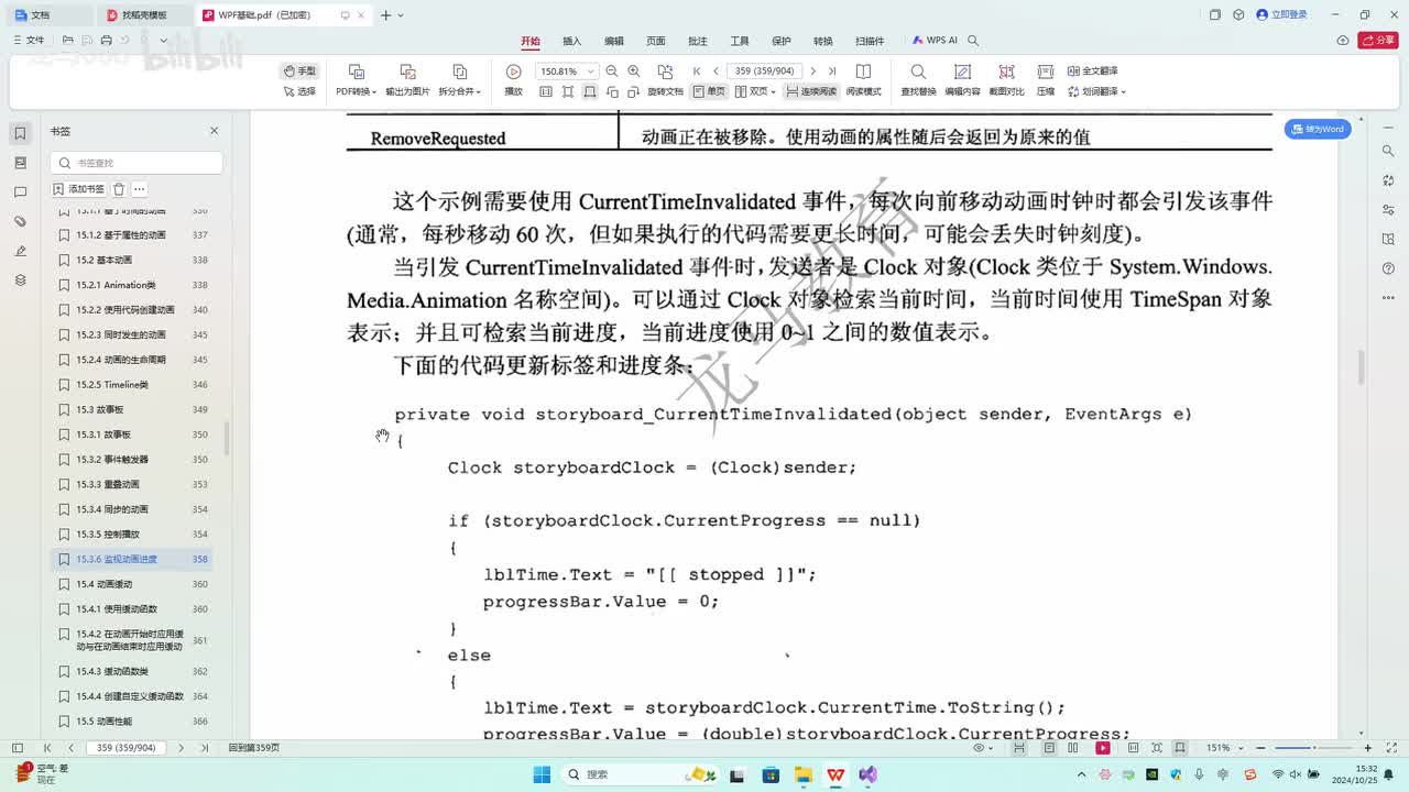 127.第15章_动画案例_监视动画播放进度