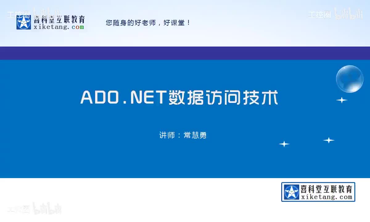 09_.NET组件与数据库连接