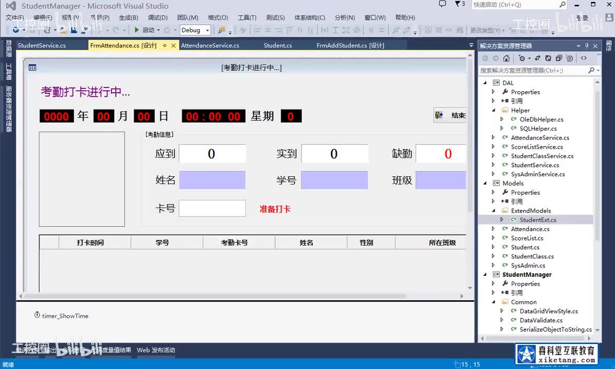 07_在UI中实现考勤打卡和打开信息展示