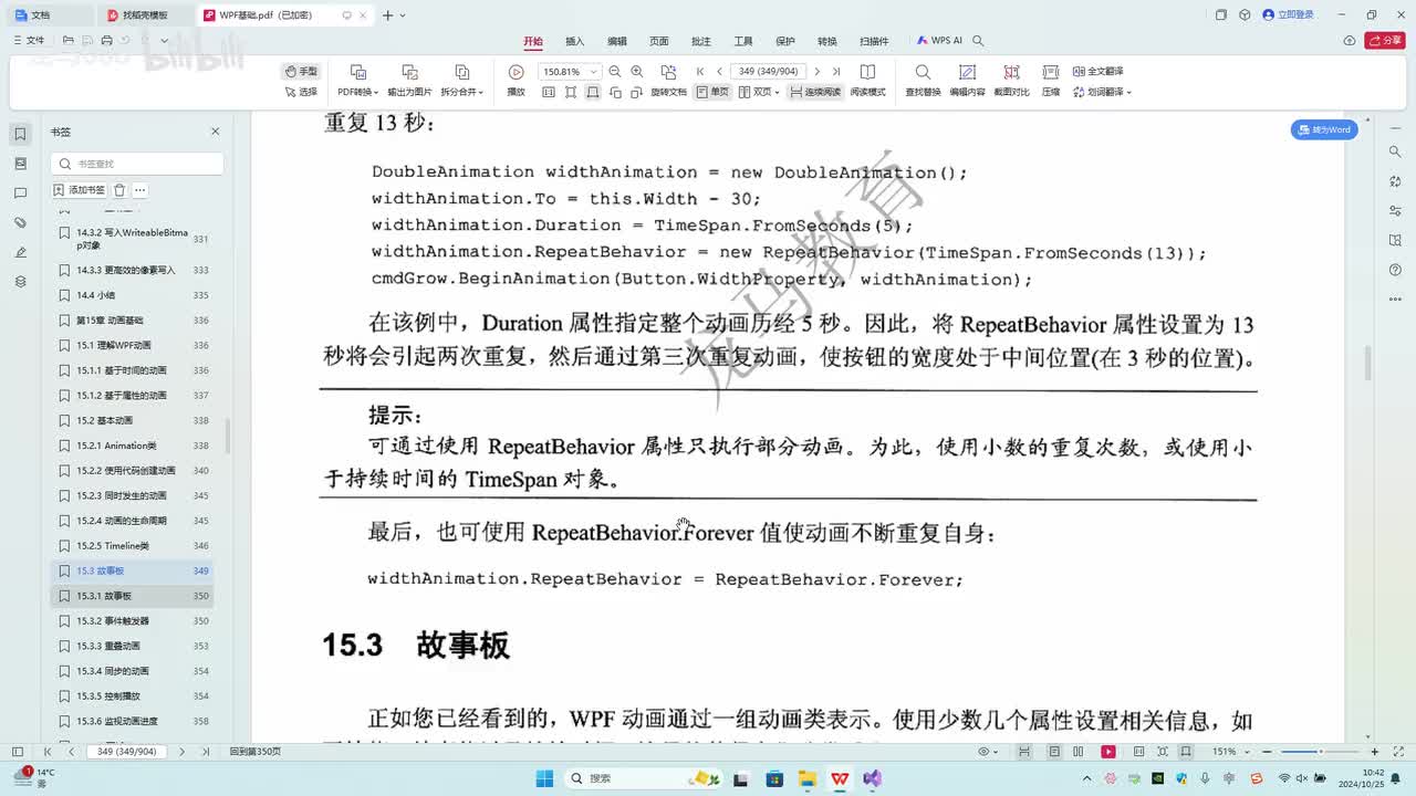 122.第15章_XAML实现动画(故事板和事件触发器)