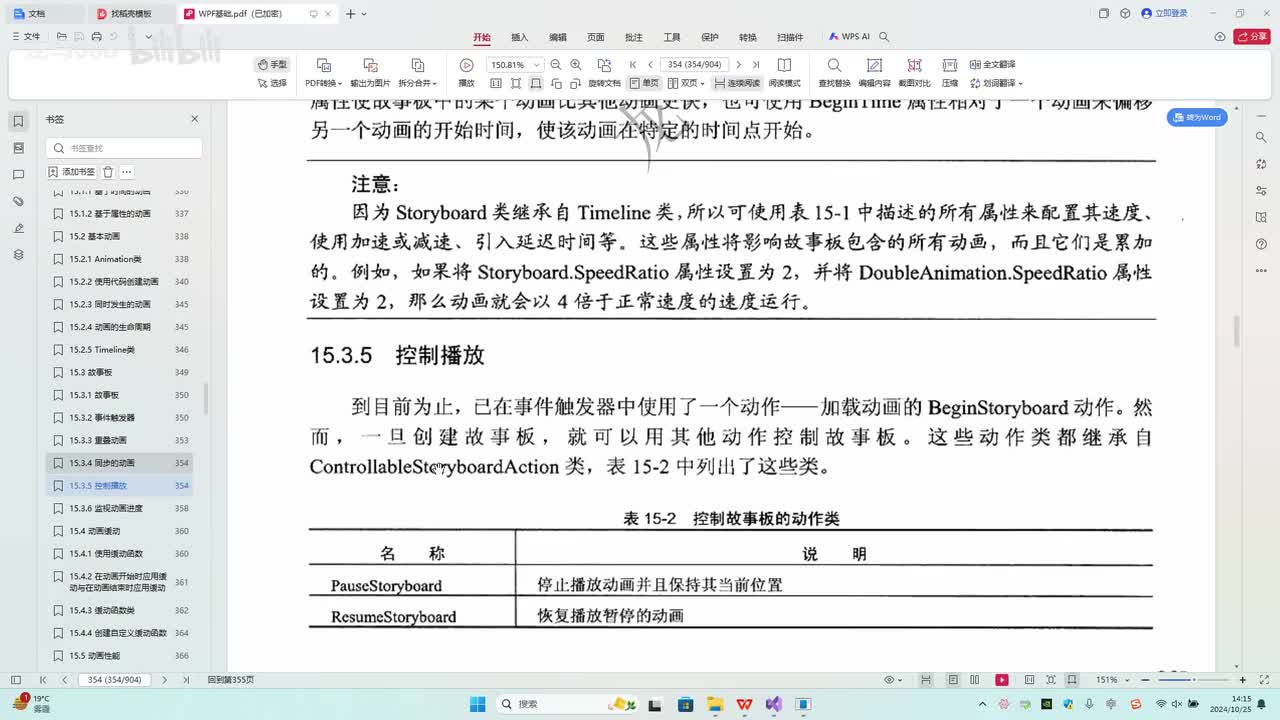 124.第15章_动画播放案例演示及说明