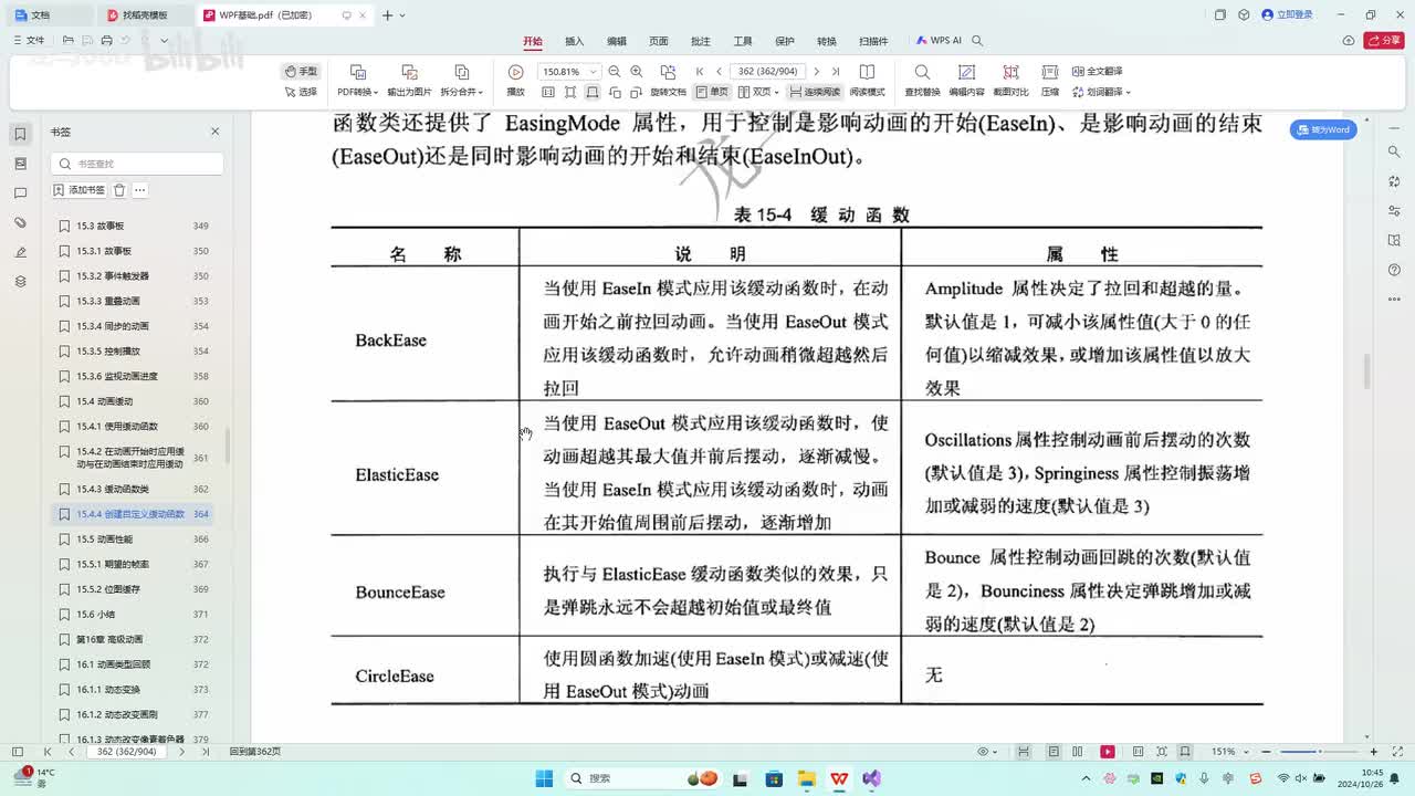 129.第15章_11个动画缓动函数类演示