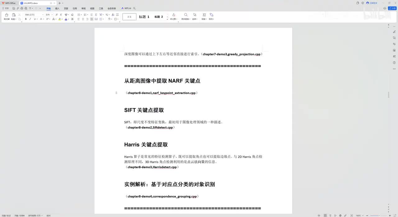 25、SIFT关键点提取