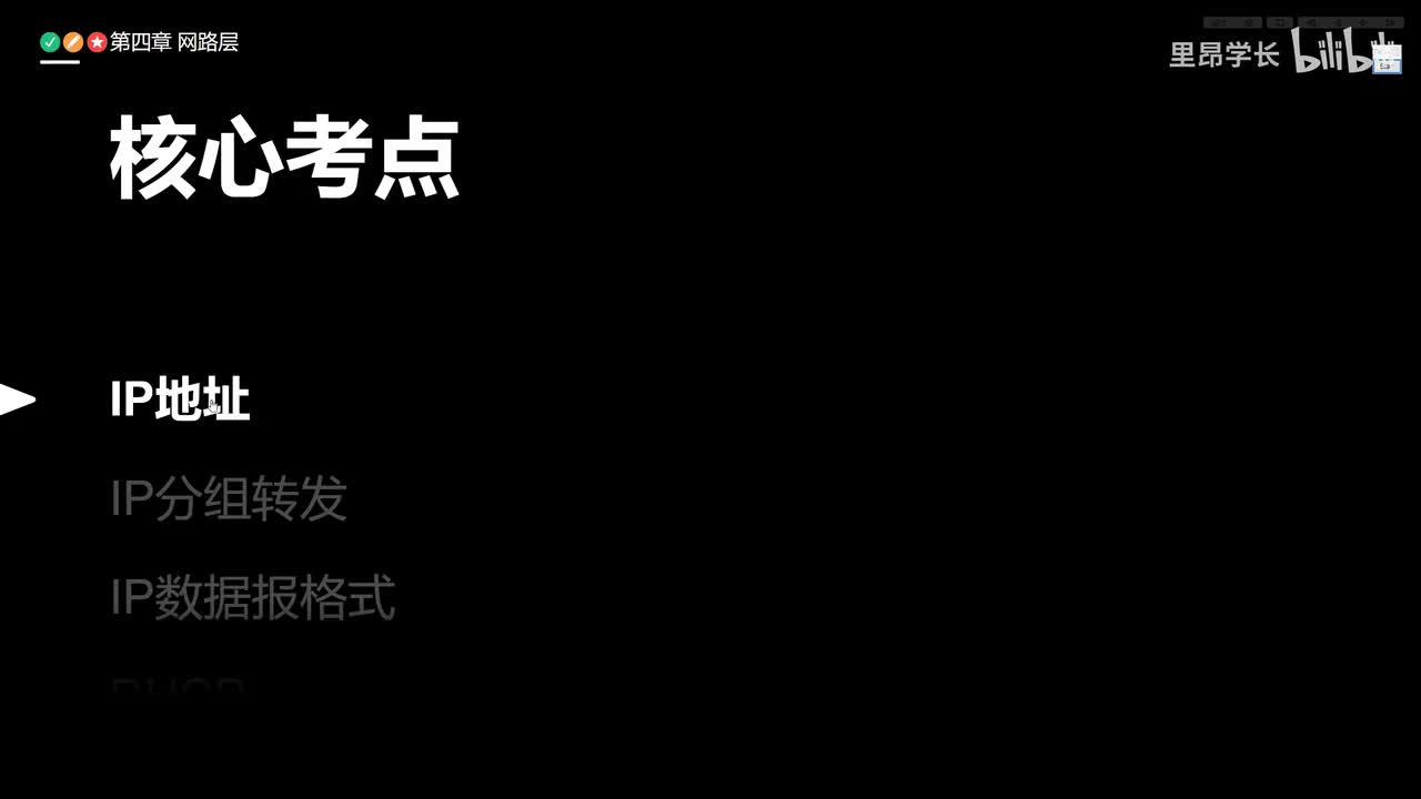 第四章核心考点串讲（二）