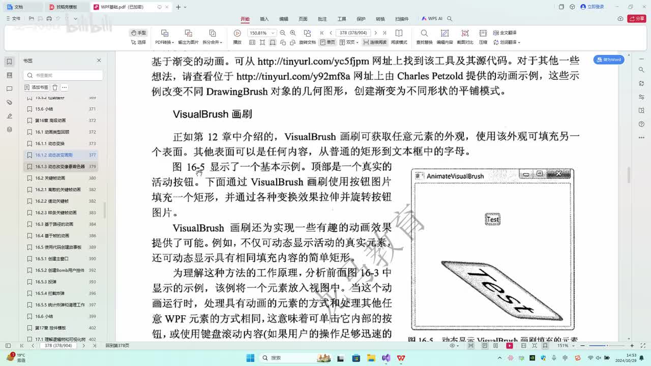 136.第16章_VisualBrush画刷动画