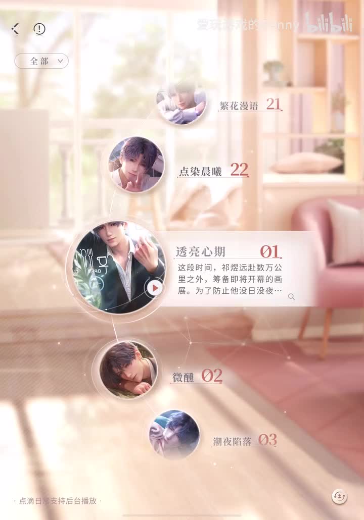 【语音2024.10】祁煜·透亮心期