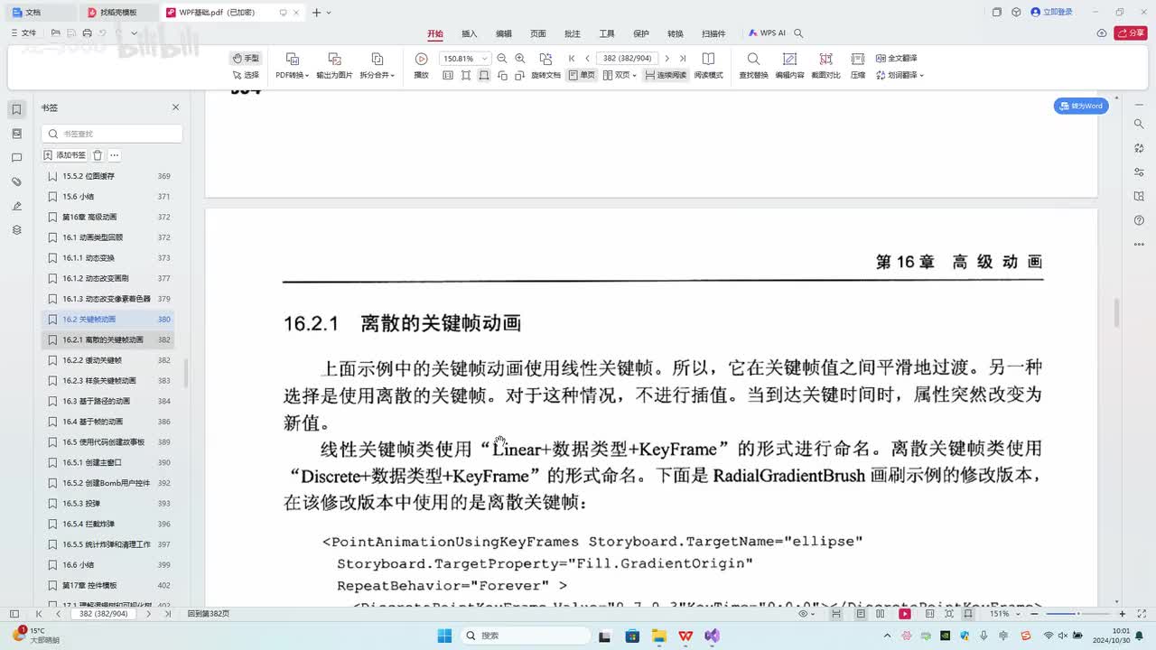 139.第16章_关键帧动画_离散关键帧动画