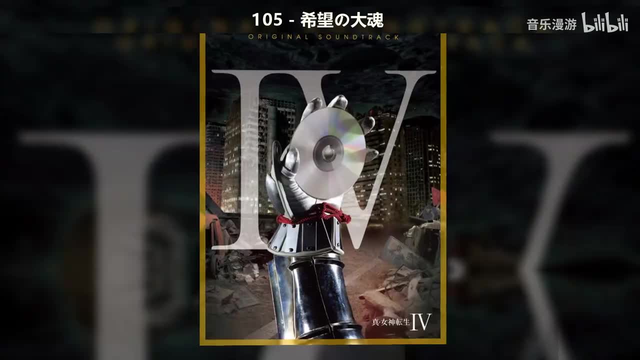 105 - 希望の大魂