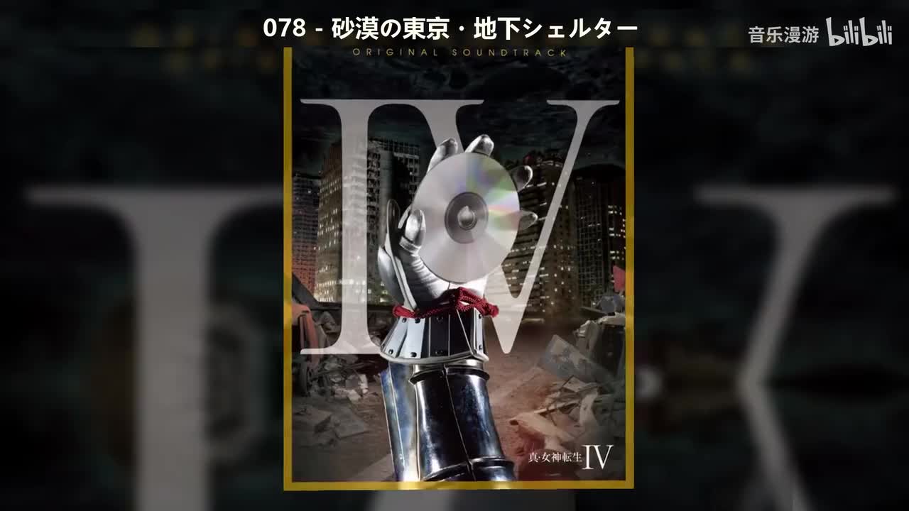 078 - 砂漠の東京・地下シェルター
