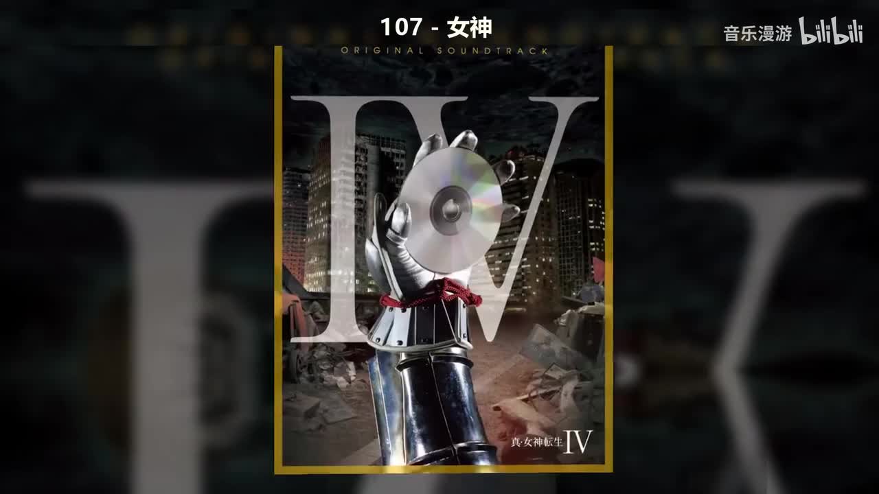 107 - 女神