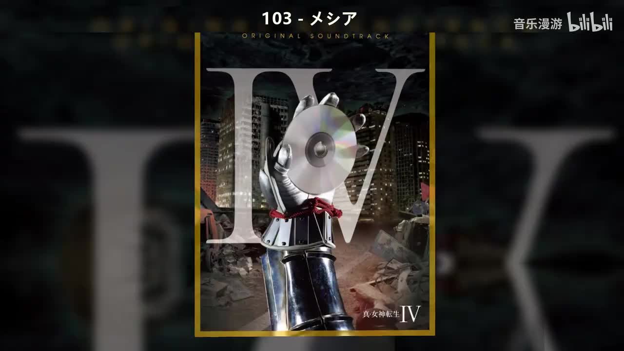 103 - メシア